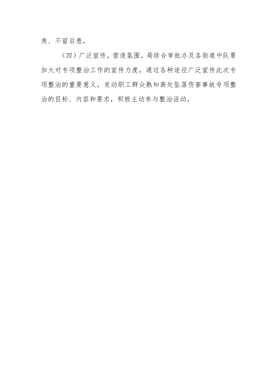 预防高处坠落专项整治行动方案.docx_第3页