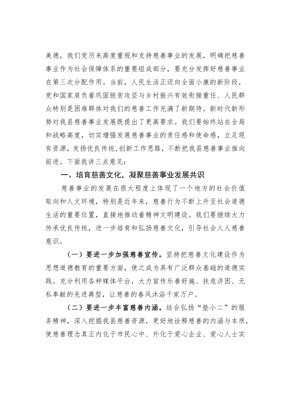 某某县民政局长在县慈善会第四届会员大会上的讲话.docx_第2页