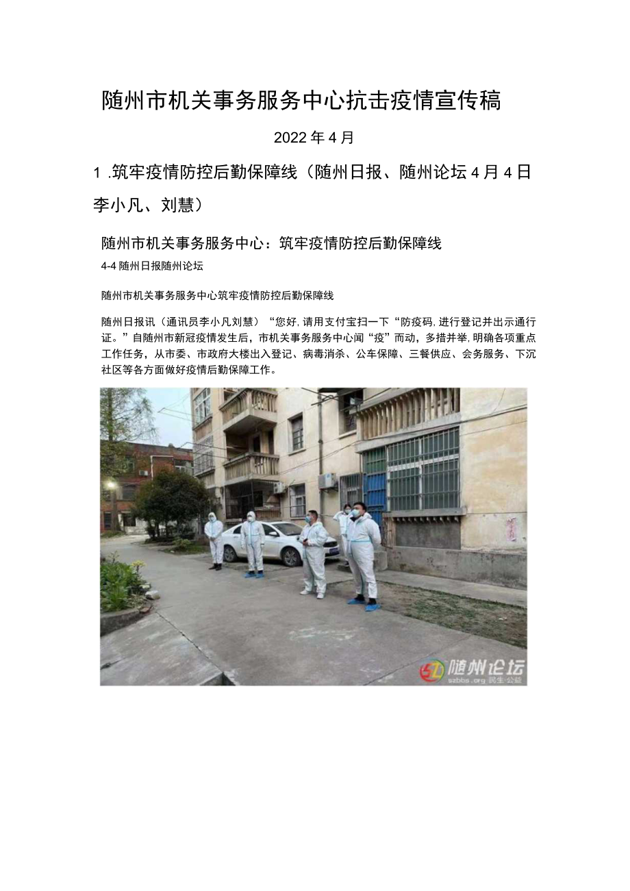 随州市机关事务服务中心抗击疫情宣传稿.docx_第1页