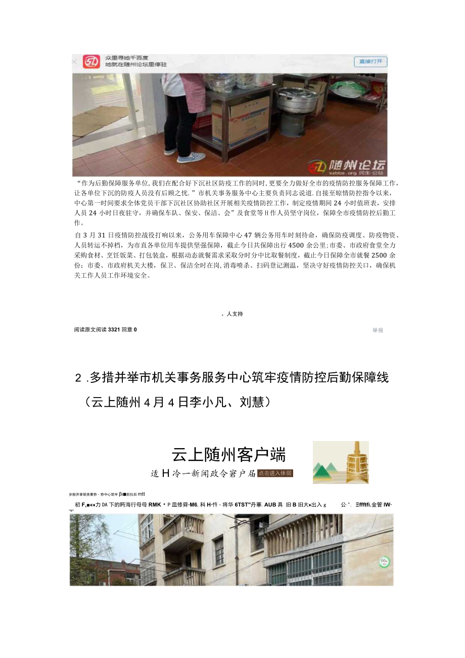 随州市机关事务服务中心抗击疫情宣传稿.docx_第2页