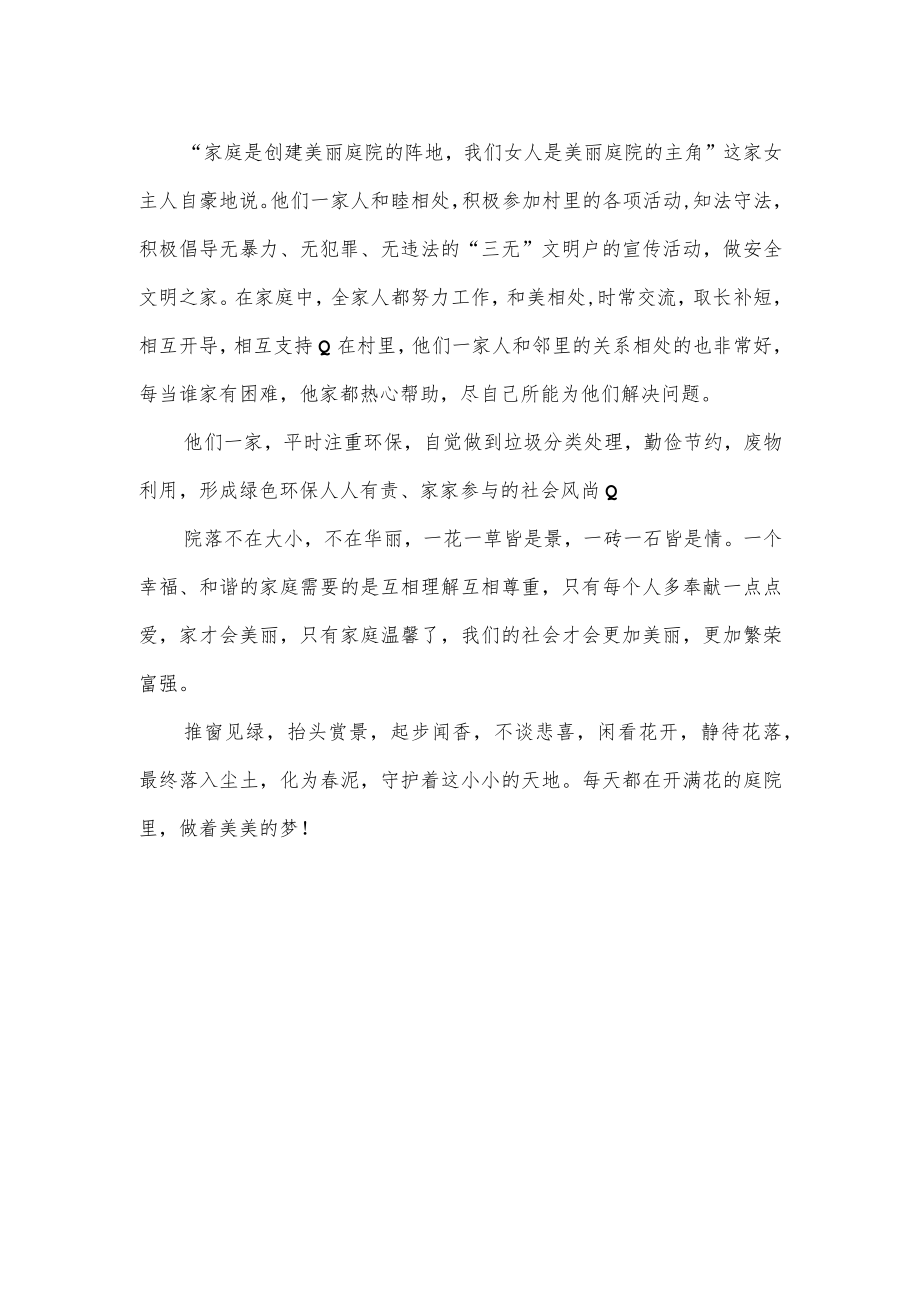 美丽庭院示范户事迹材料.docx_第2页