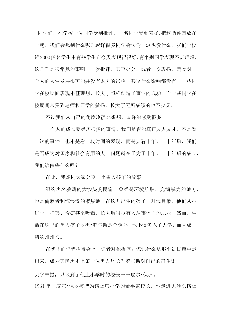 国旗下讲话：我成为什么样的人重要的.docx_第1页