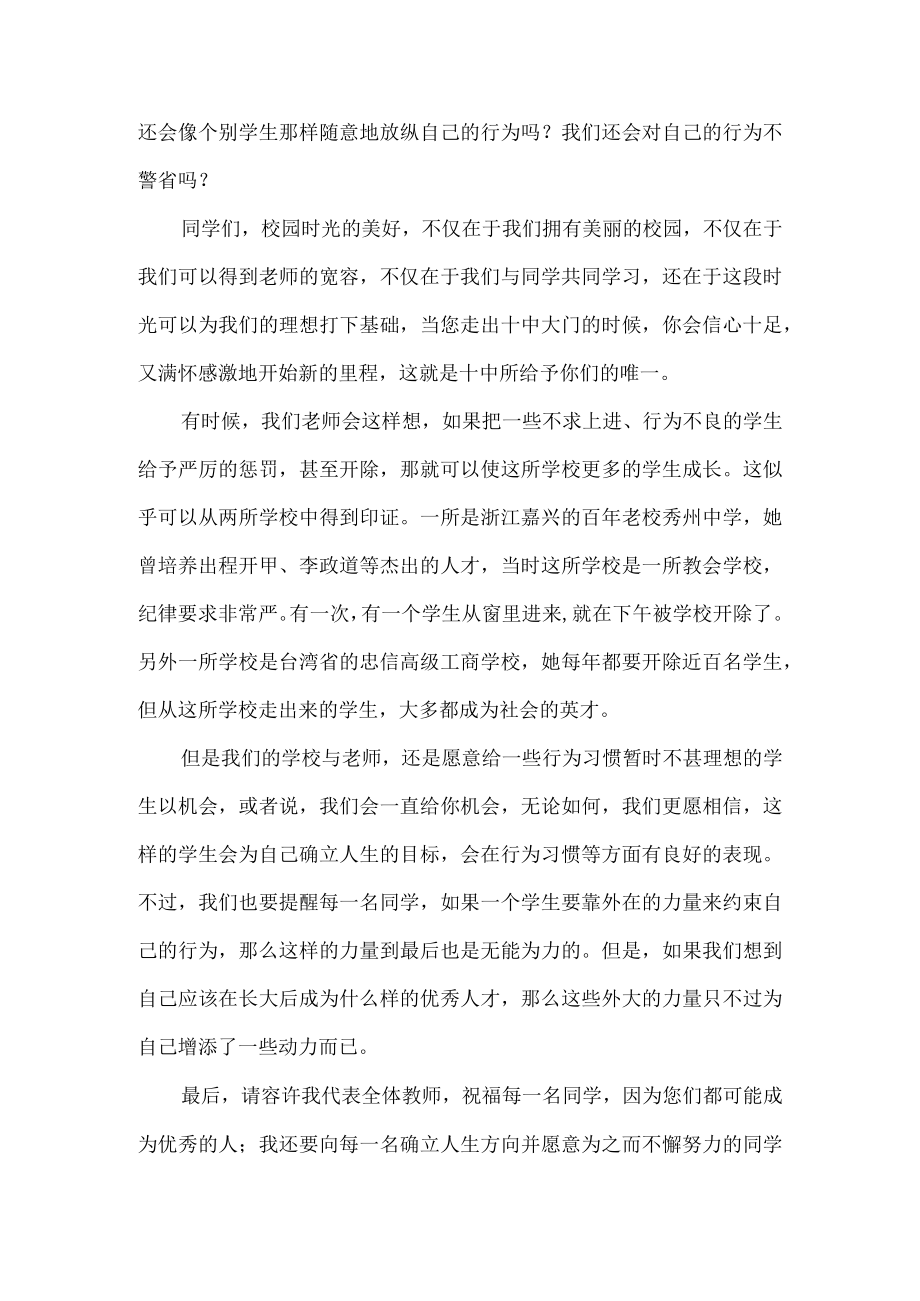 国旗下讲话：我成为什么样的人重要的.docx_第3页