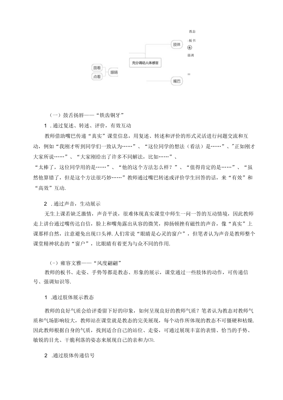 无生上课需要“内外兼修” 论文.docx_第2页