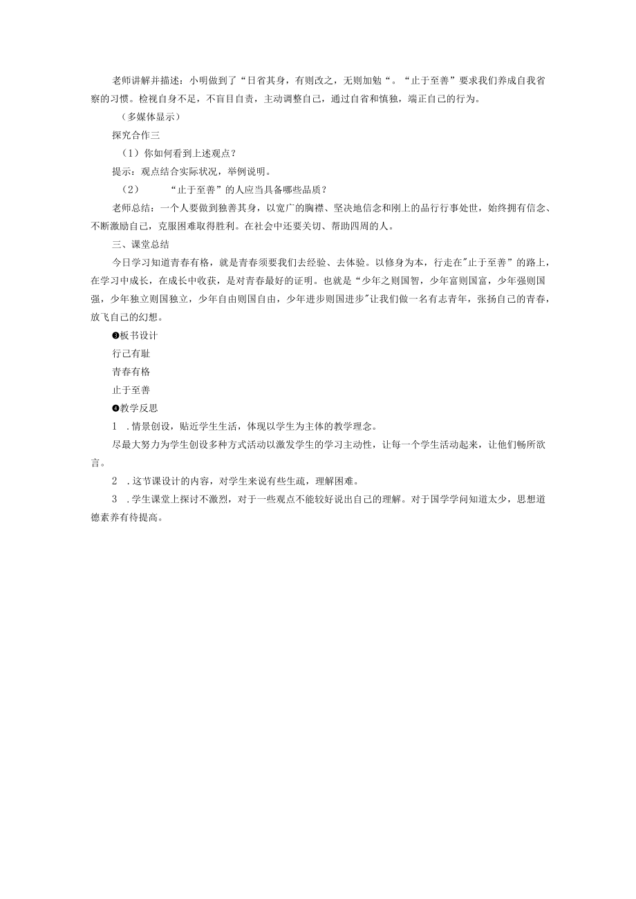 青春有格教学设计与反思.docx_第3页