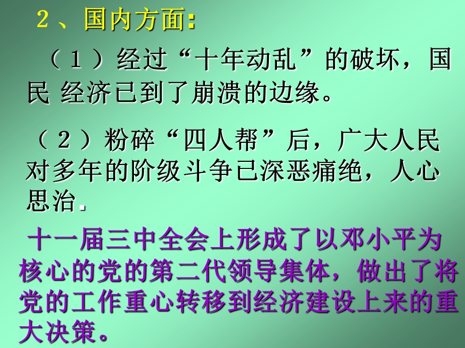 第十三课对外开放格局的初步形成精品教育.ppt_第3页