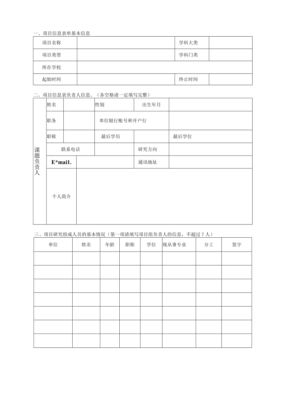 绿色催化四川省高校重点实验室开放基金项目申报书.docx_第3页