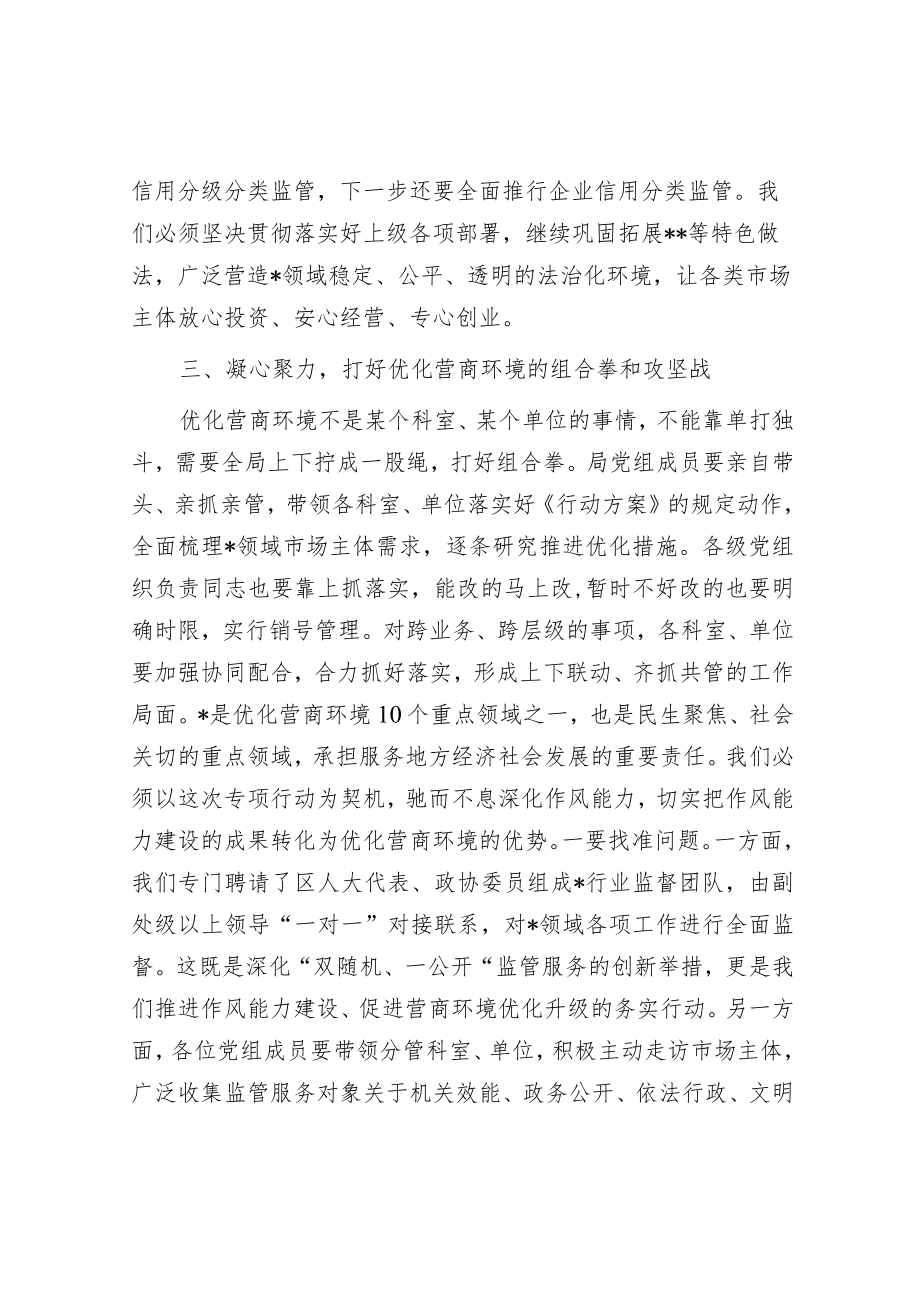 局党组中心组优化营商环境发言材料.docx_第3页