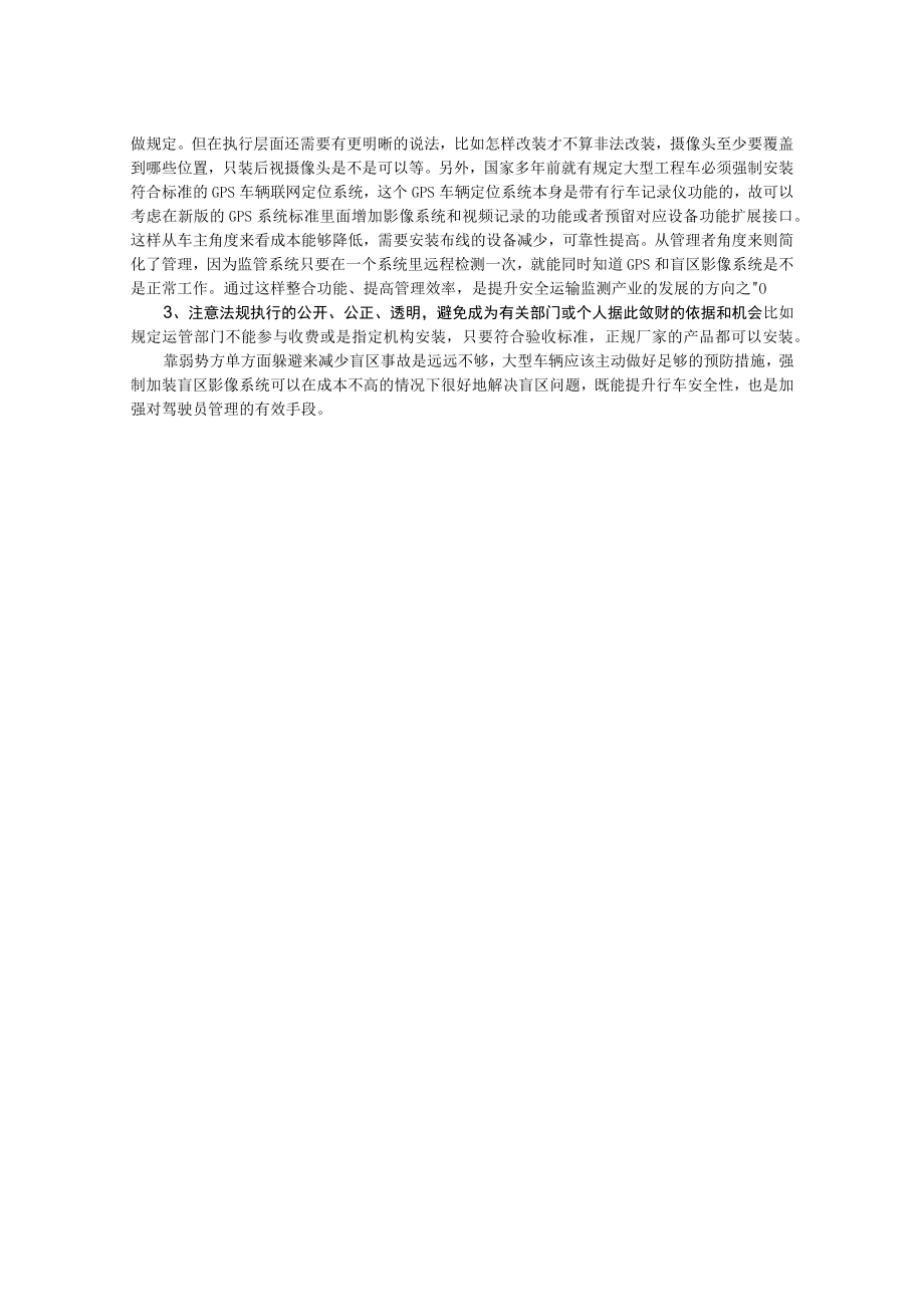 关于强制要求大型工程车辆安装盲区影像系统的建议.docx_第2页