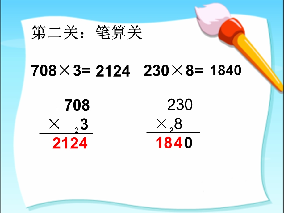 第三课时因数中间或末尾有0的乘法课件精品教育.ppt_第3页