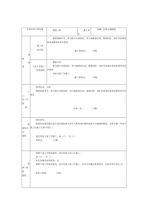 施工现场三检制标准记录表.docx