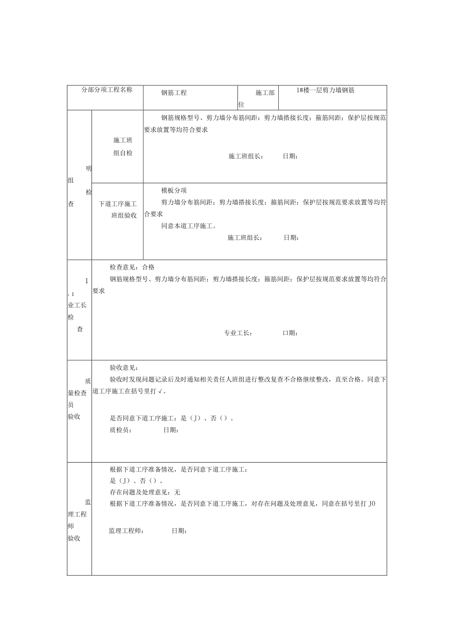 施工现场三检制标准记录表.docx_第1页