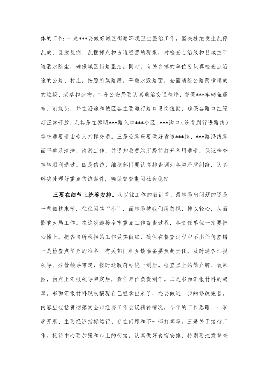 在迎接重点工作督查筹备工作会讲话稿供借鉴.docx_第2页