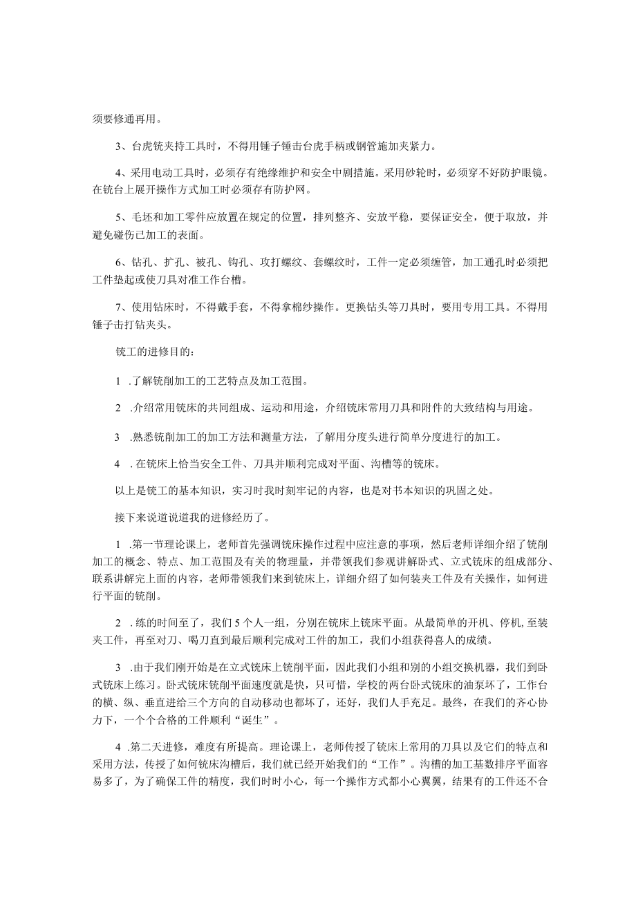 机电一体化实习报告4篇.docx_第2页