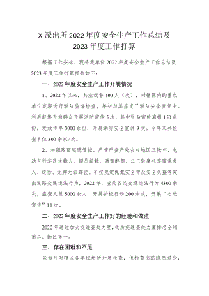 X派出所2022年度安全生产工作总结及2023年度工作打算.docx