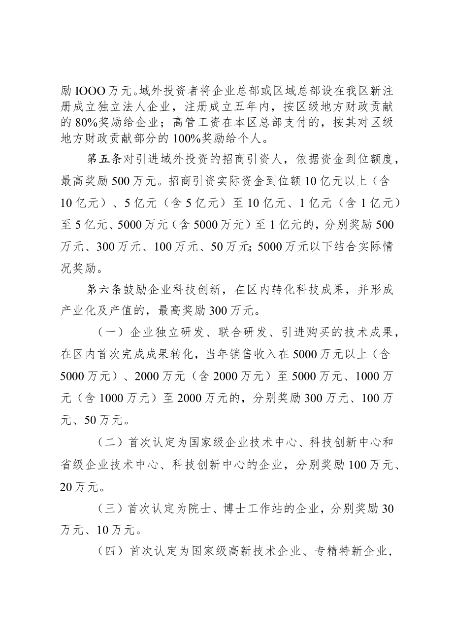 龙山区优化营商环境政策实施细则.docx_第2页