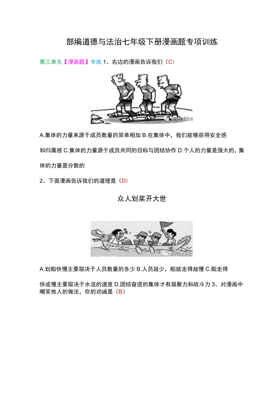 部编道德与法治七年级下册漫画题专项训练.docx_第1页