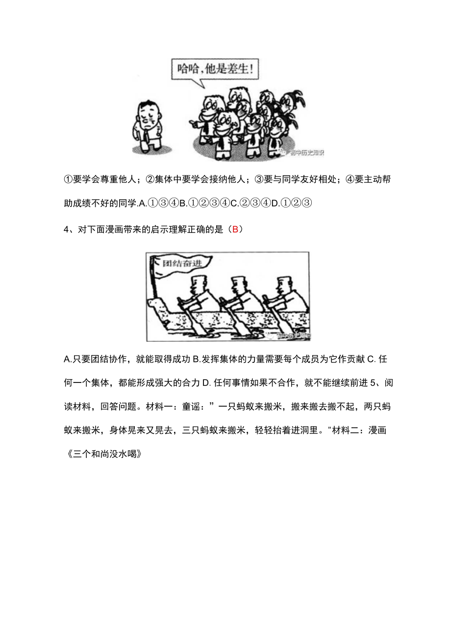 部编道德与法治七年级下册漫画题专项训练.docx_第2页