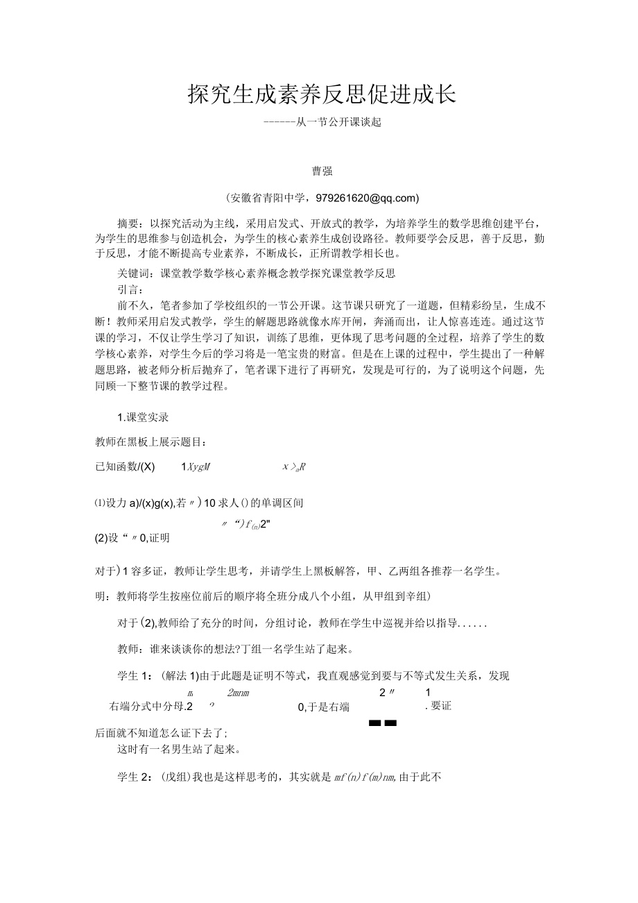 探究生成素养 反思促进成长 论文.docx_第1页