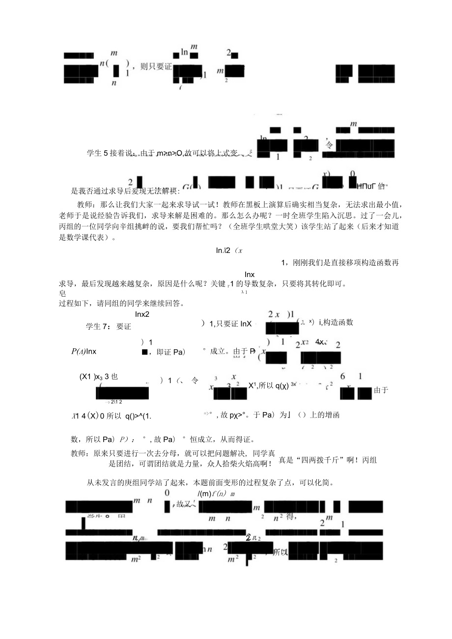 探究生成素养 反思促进成长 论文.docx_第3页