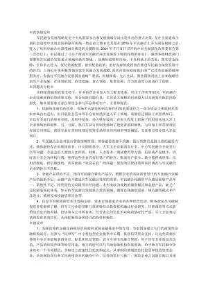 关于进一步推动融资创新支持本市军民融合企业发展的建议.docx