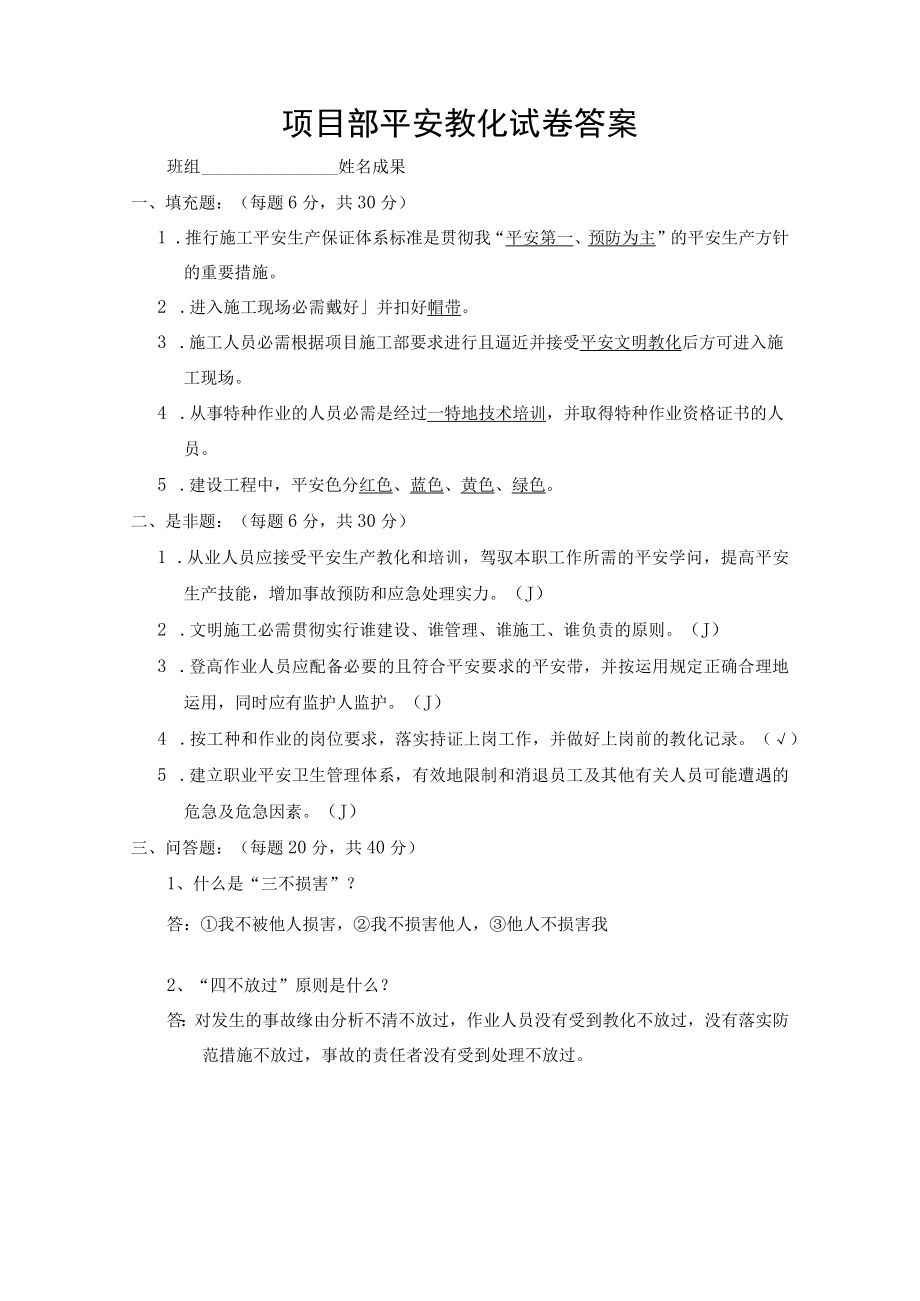 项目部安全教育试卷答案.docx_第1页