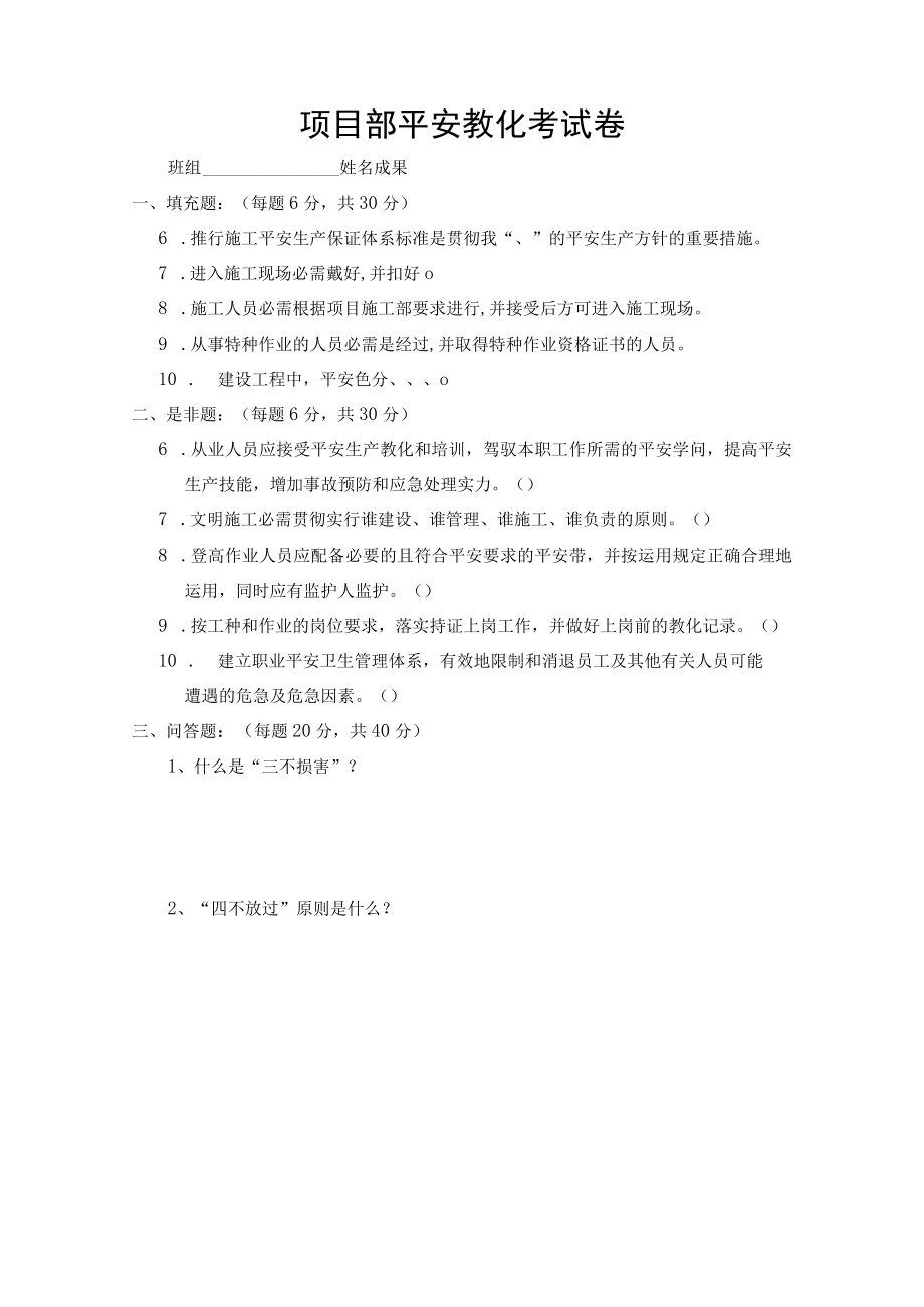 项目部安全教育试卷答案.docx_第2页