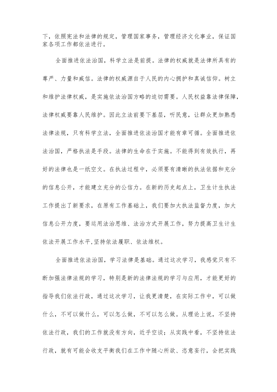 学习全面推进依法治国心得与收获八篇.docx_第2页