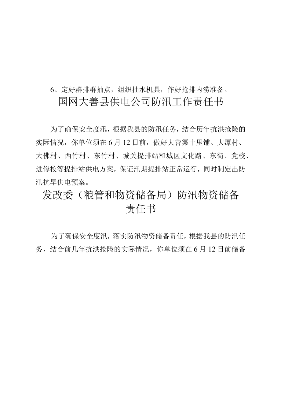 2023年度防汛抗旱防汛工作责任书.docx_第2页