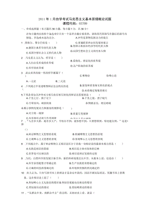 马原2011年1月~2015年10月历年真题整理(03709)_图文.docx