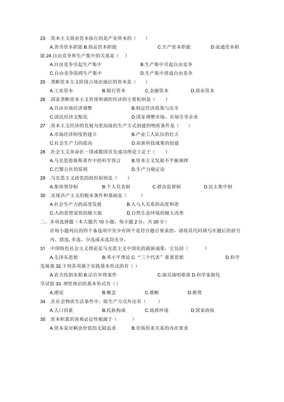 马原2011年1月~2015年10月历年真题整理(03709)_图文.docx_第3页