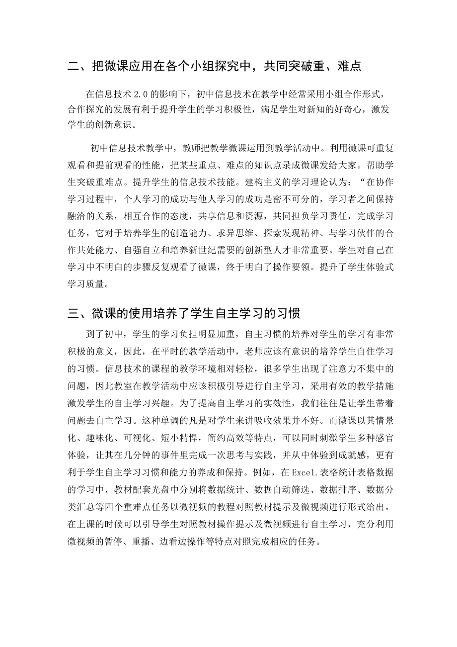 微课在初中信息技术课中的应用 论文.docx_第2页