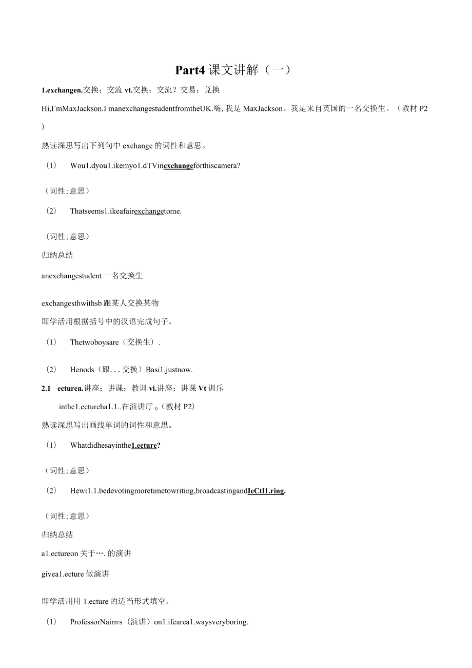 Welcome Unit Part 4 课文讲解（一）（原卷版）.docx_第1页