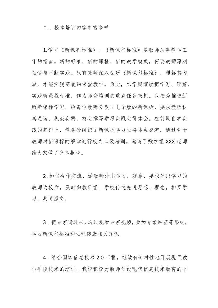 关于小学教师培训总结范文.docx_第2页