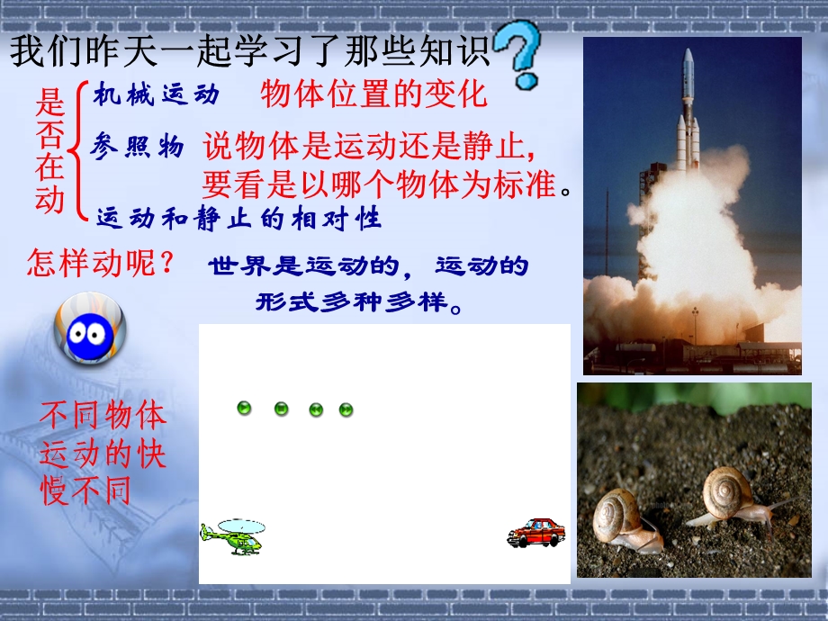 第二节运动的快慢教学课件精品教育.ppt_第2页