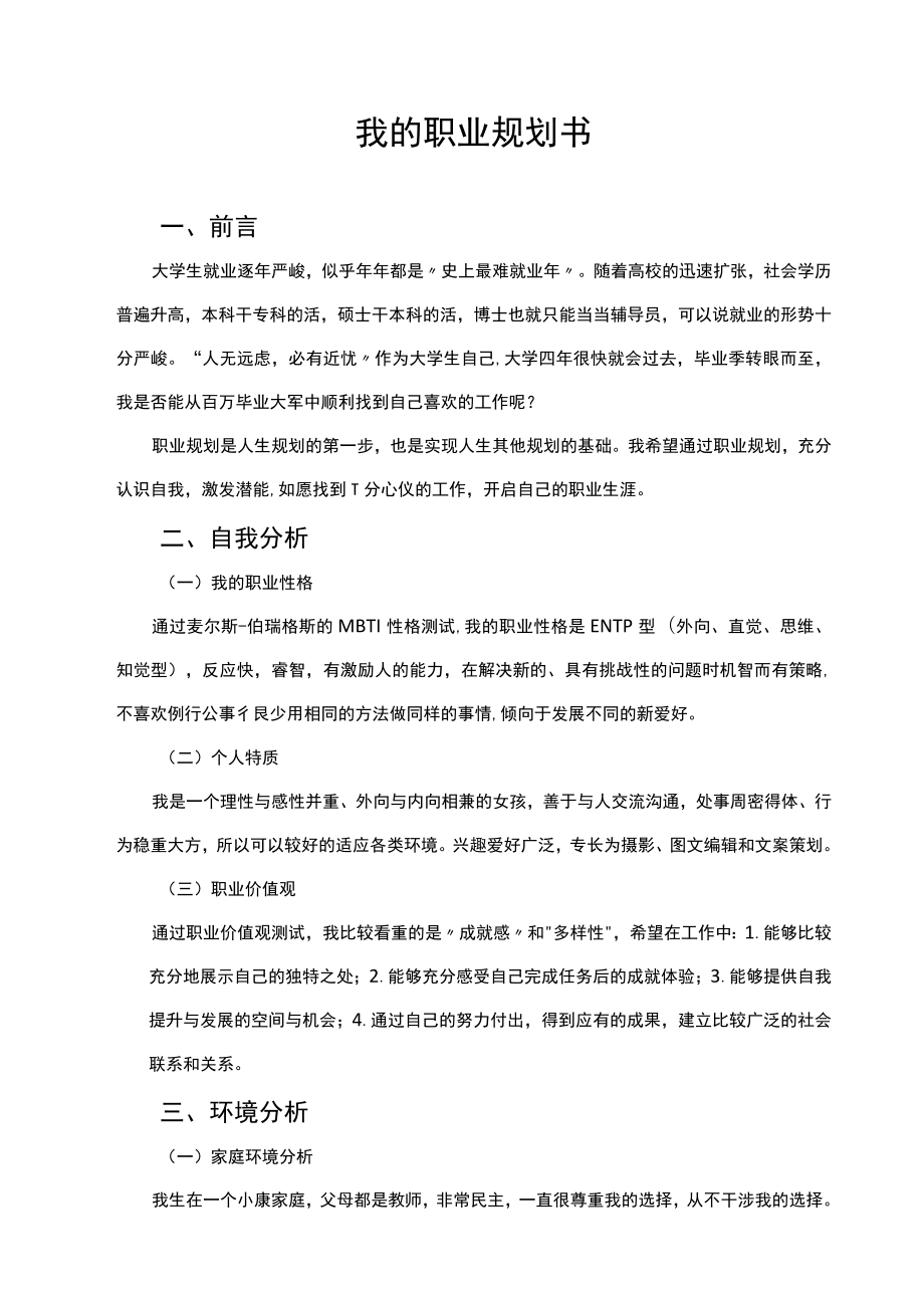 简约职业规划书.docx_第2页