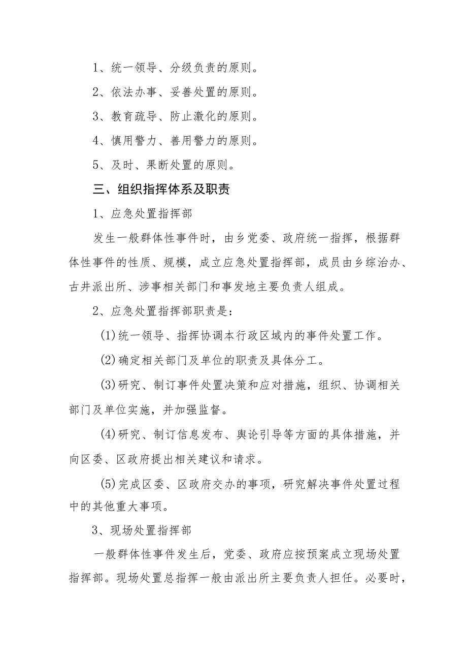 群体性事件应急预案.docx_第2页