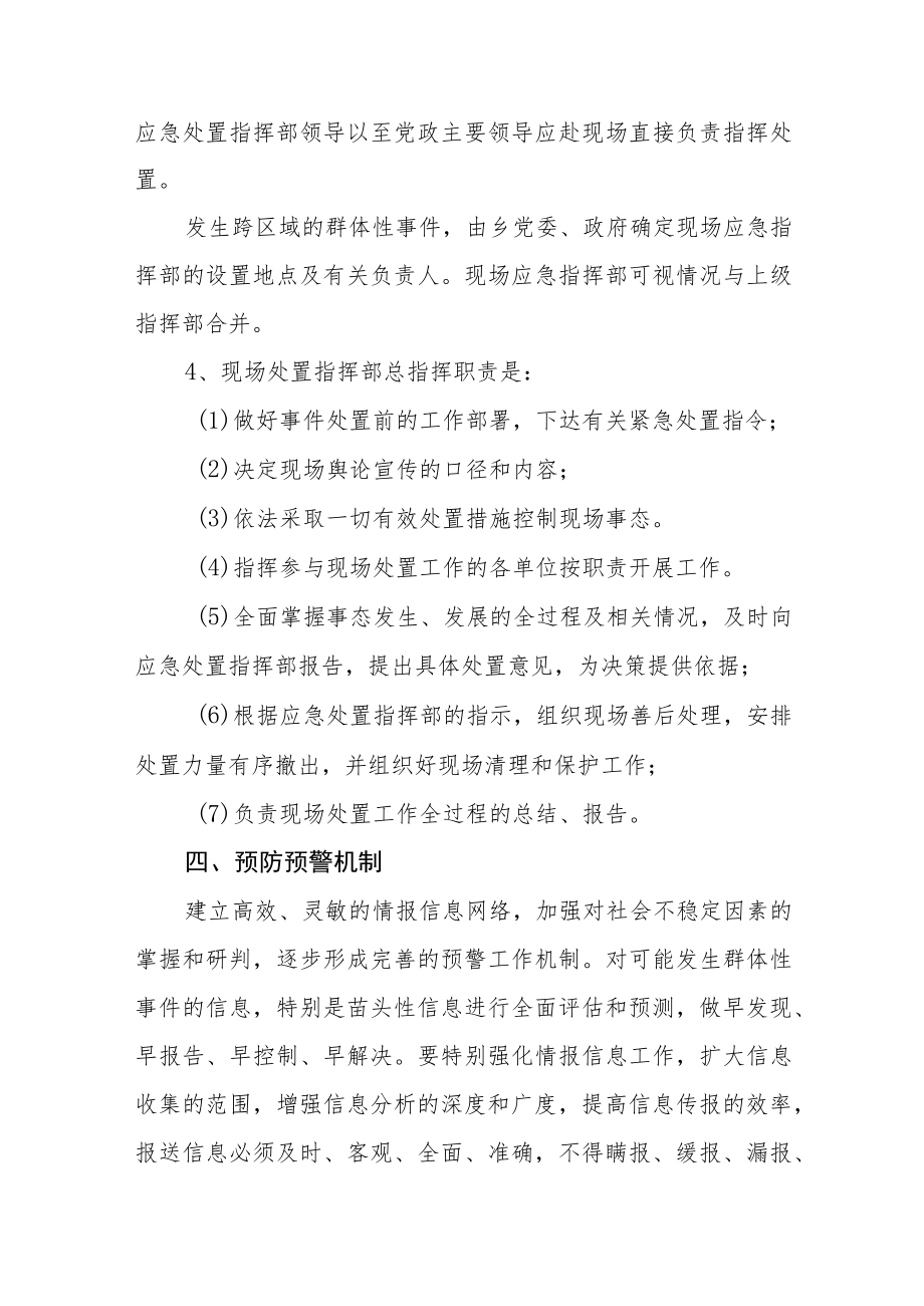 群体性事件应急预案.docx_第3页