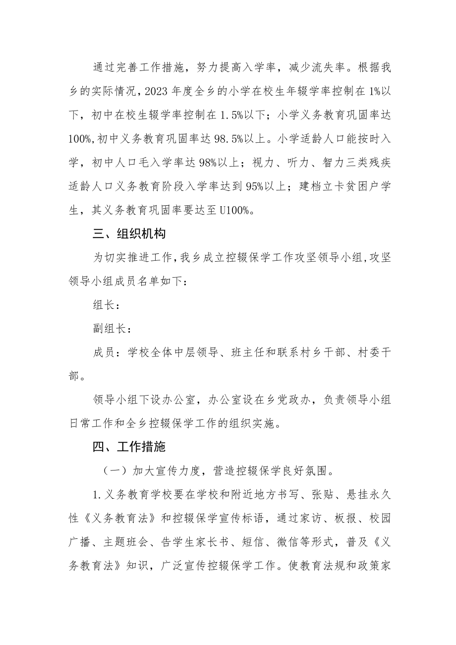 2023年度控辍保学工作实施方案.docx_第2页