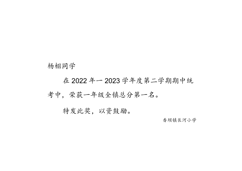 全镇排名奖状设计模板.docx_第1页