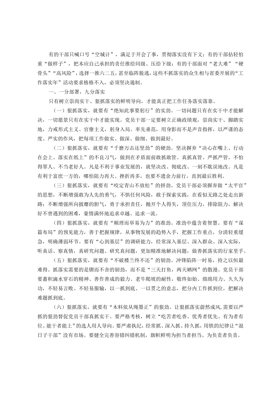 在纪委开展“工作落实年”活动阶段性讲评会上的讲话.docx_第1页