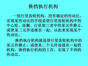 换挡执行机构.ppt