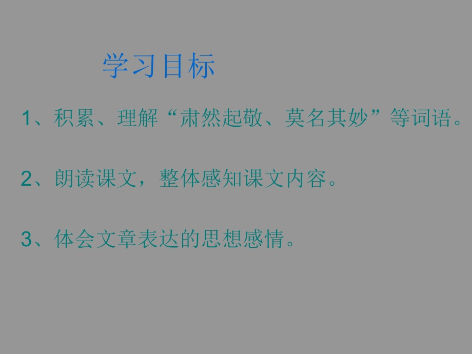 端午的鸭蛋课件精品教育.ppt_第3页