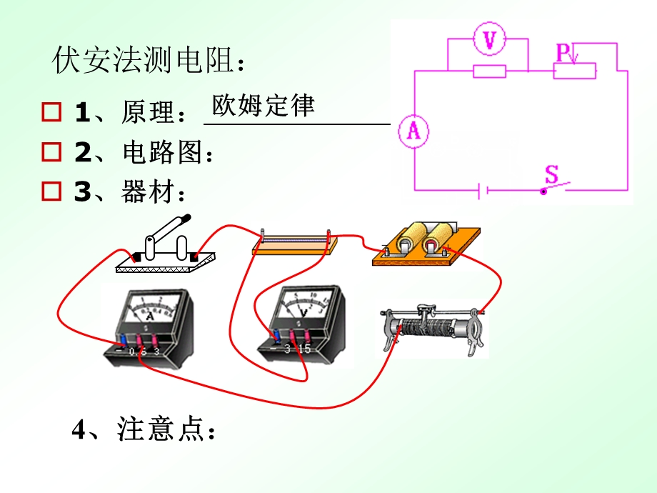 电阻的测量1精品教育.ppt_第3页