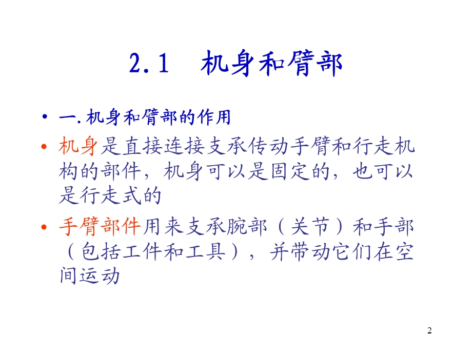 机器人机械结构.ppt_第2页