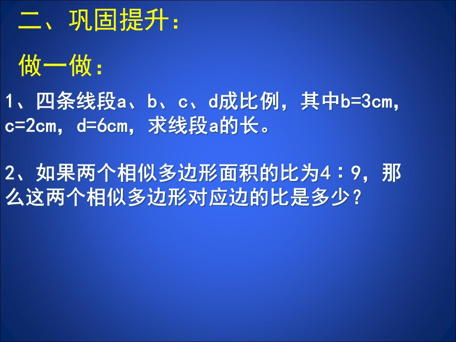 第四章图形的相似回顾与思考精品教育.ppt_第3页