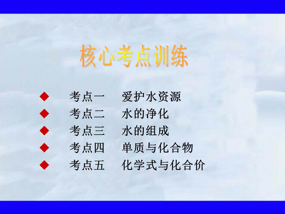 第四单元我们的水资源单元复习精品教育.ppt_第3页