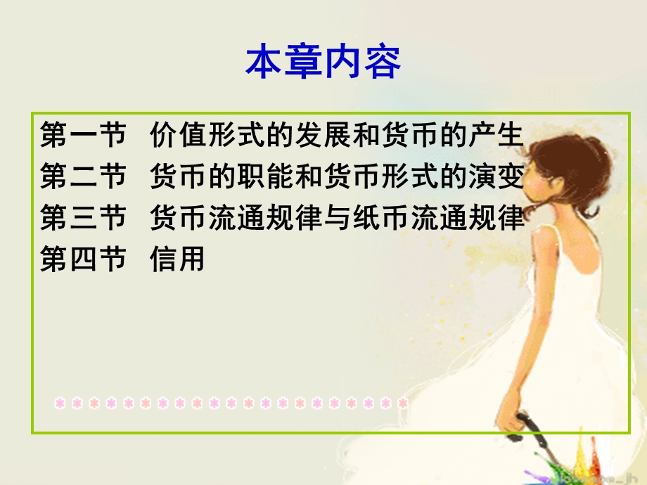 货币形式的演变.ppt_第2页