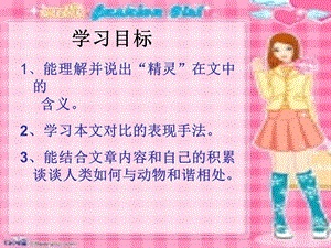 都市精灵.ppt.ppt精品教育.ppt