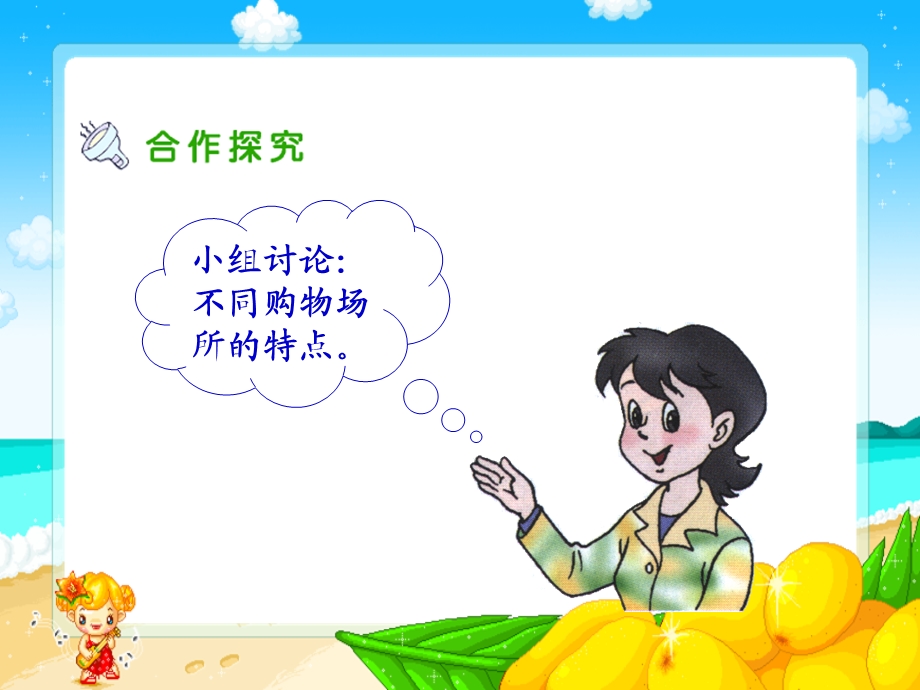 购物场所我知道精品教育.ppt_第3页